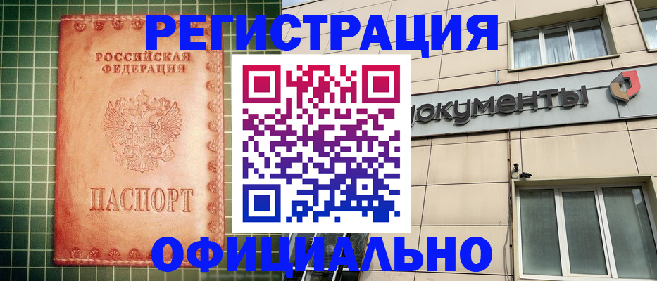миграционный учет в Моздоке