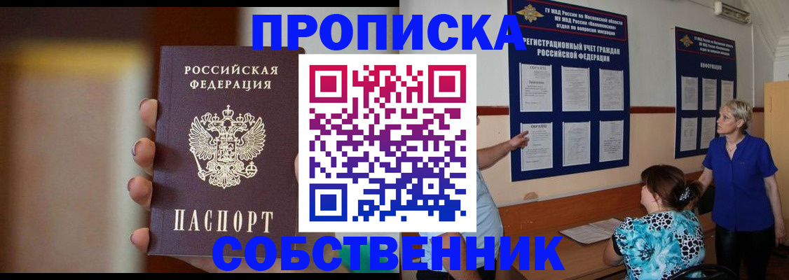 временная регистрация для школы в Моздоке