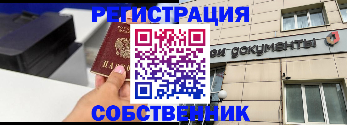 прописка в квартире в Моздоке