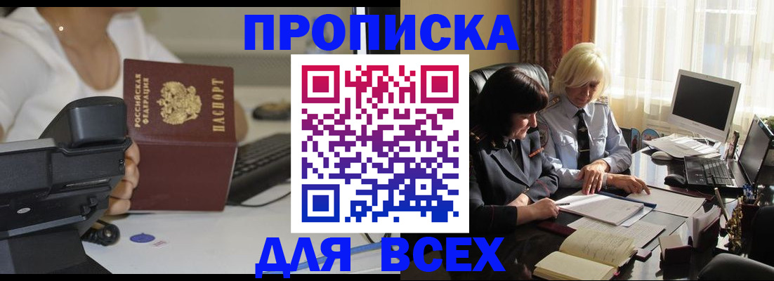 временная регистрация недорого в Моздоке