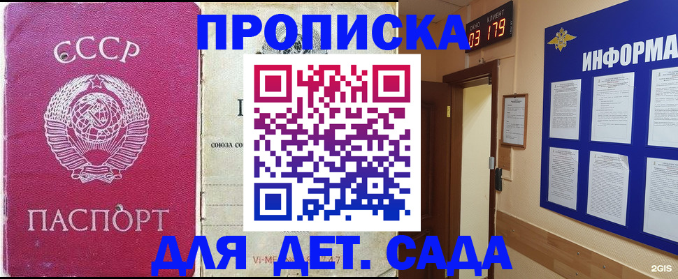 прописка ребенка в Моздоке