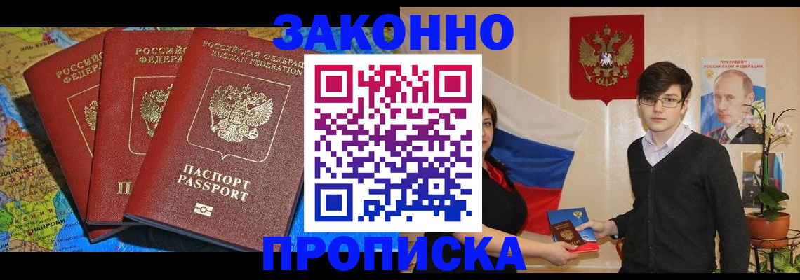 временная регистрация в Моздоке